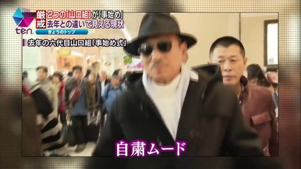 山口組 神戸山口組 六代目山口組『奥州会津角定一家』傘下『波入組』舎弟が若頭を●撃、金銭トラブルか