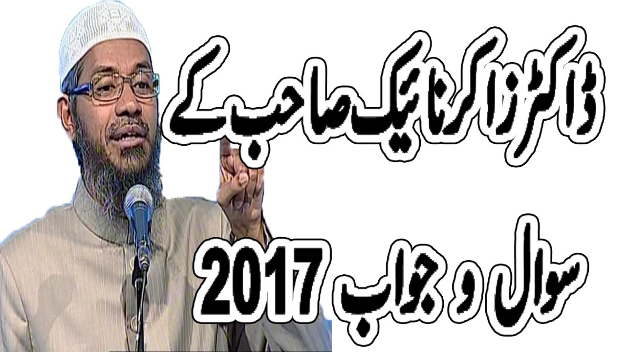 ڈاکٹر زاکر نائیک صاحب کے سوال و جواب 2017