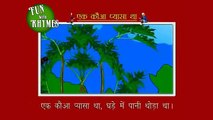 Ek Kauwa Pyasa Tha | Hindi Balgeet | Hindi Nursery Rhymes Song For Kids With Lyrics