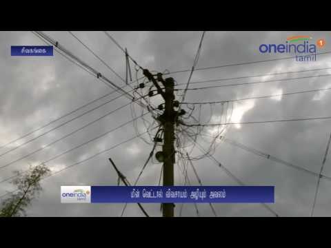 சிவகங்கை: தொடர் மின்வெட்டால் விவசாயம் பாதிப்பு... வேதனையில் விவசாயிகள்