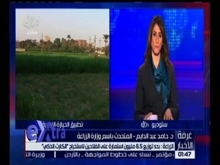 غرفة الأخبار | الزراعة : بدء توزيع 6.5 مليون استمارة على الفلاحين لاستخراج “ الكارت الذكي “