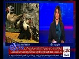 غرفة الأخبار | شعبة الدواجن : لا زيادة بالأسعار رغم إلغاء قرار إعفاء الجمارك