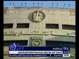 غرفة الأخبار | جولة في أهم أخبار الاقتصاد مع دينا سالم  |  كاملة