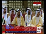 غرفة الأخبار | أعمال الجلسة الختامية لقمة مجلس التعاون الخليجي الـ 37