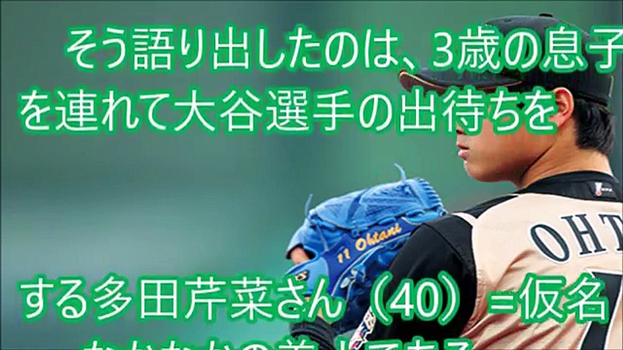 【画像】大谷翔平の４０歳子持ちストーカー女性（多田芹奈）の写真
