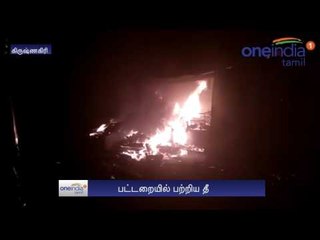கிருஷ்ணகிரி சர்வீஸ் சென்டரில் பயங்கர தீவிபத்து... டிராக்டர்கள் எரிந்து நாசம்... பல லட்சம் நஷ்டம்