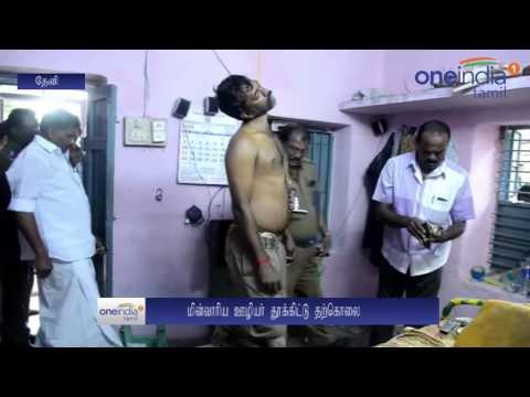 பூட்டிய அறையில் மின்ஊழியர் சடலமாக மீட்பு... கொலையா, தற்கொலையா?- போலீஸ் விசாரணை