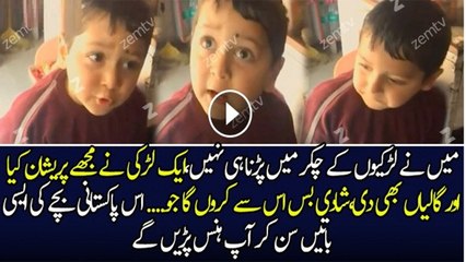 Cutest Pakistani Kid Talking about his Love Life Trouble - Must Watch