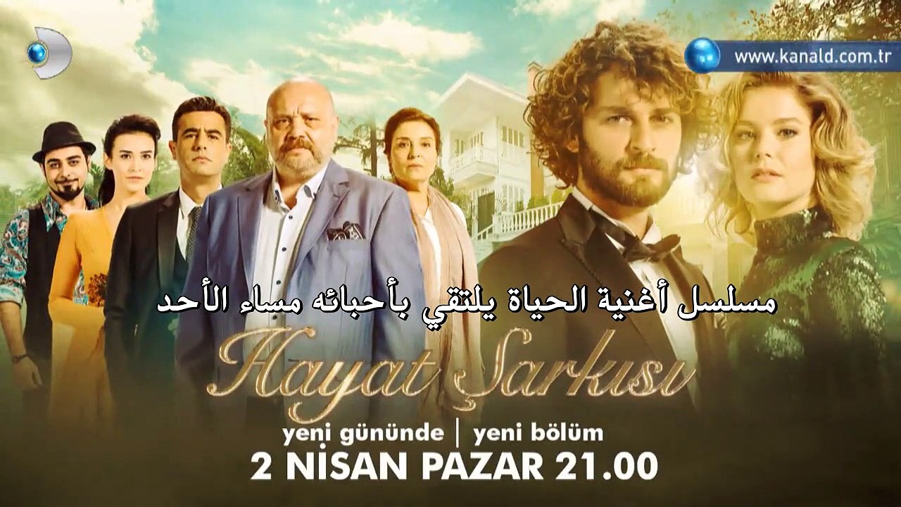 مسلسل أغنية الحياة 2 الموسم الثاني اعلان الحلقة...