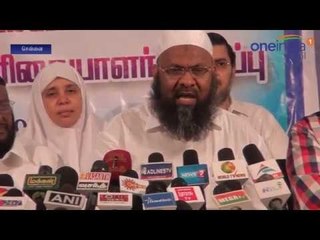 ஜாகிர் நாயக் மீது அவதூறு... தமிழக இஸ்லாமிய அமைப்புகள் நாளை கண்டன ஆர்ப்பாட்டம்- வீடியோ