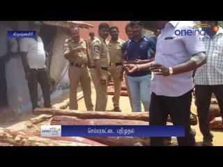 கிருஷ்ணகிரி அருகே வீடொன்றில் 4 டன் செம்மரக்கட்டைகள் பறிமுதல்... போலீசார் விசாரணை- வீடியோ