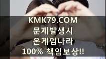 강원랜드사이트 ∑ KMK79.COM ※ 강원랜드사이트