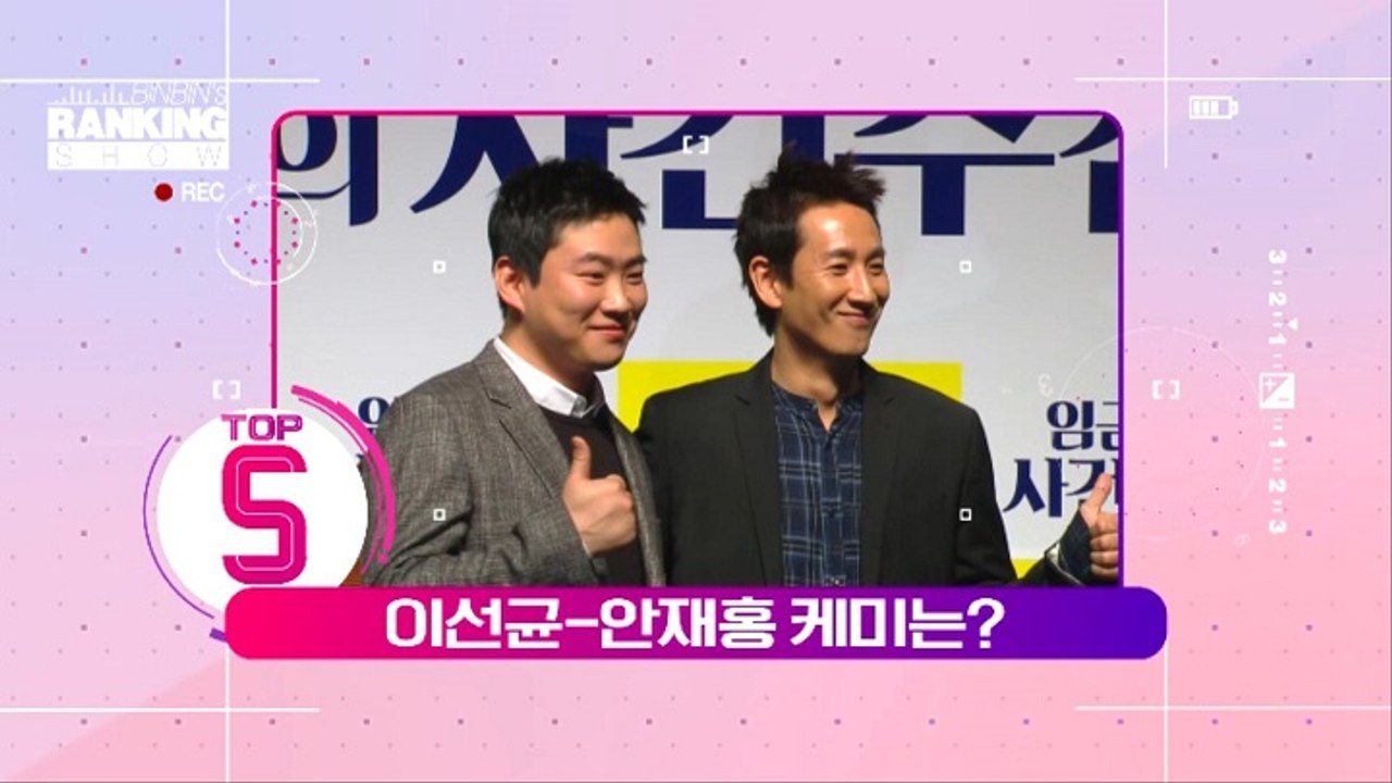 [빈빈의 순발력] 5위 임금님의 사건수첩 이선균-안재홍, 케미는?