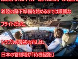 海外【衝撃】東日本大震災 「〇〇がない！」3.11震災で空港が閉鎖！そのとき上空にいたパイロットたちは…航空機トラブルで緊迫した状況にいたパイロットの真に迫る手記に驚愕！