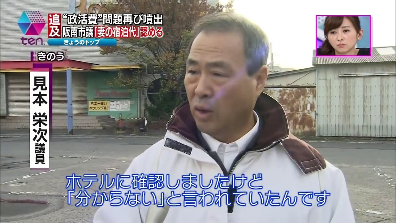 妻の宿泊費も政務活動費で？ 疑惑の市議直撃 2016年11月17日23:28