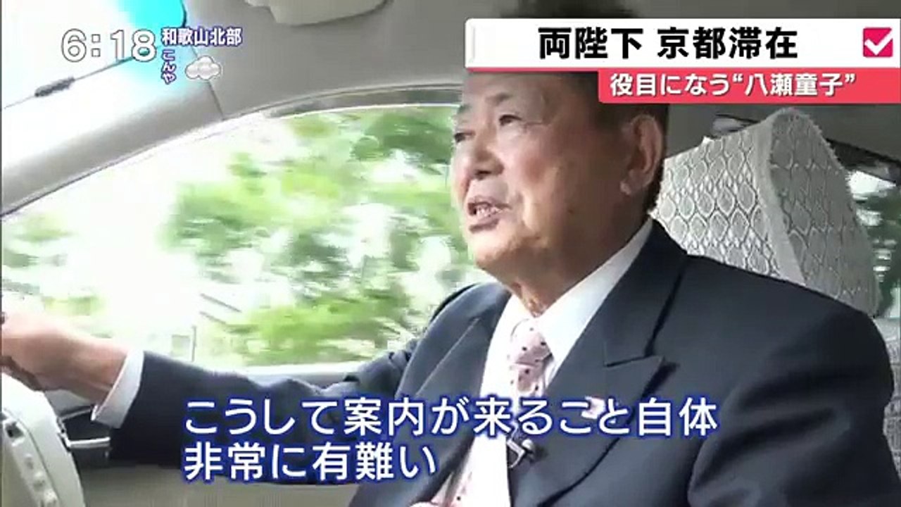 両陛下が4日間の京都訪問　学会開会式などに出席(16/10/23)