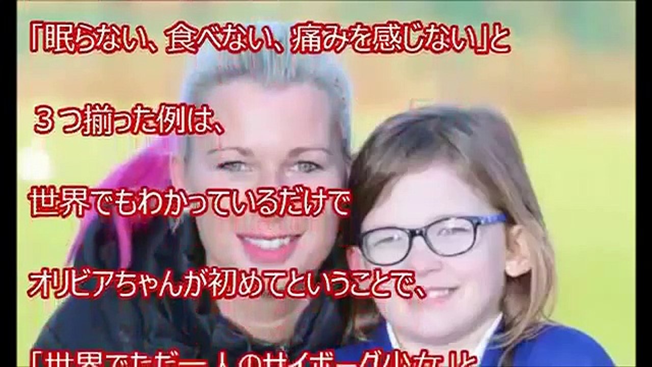 【驚愕】世界でたった1人！6番染色体の異常で特殊能力を持つ少女　超人類誕生か　無痛症、不食、不眠が合わさった少女
