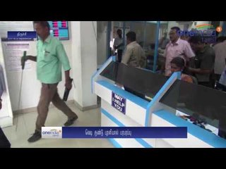 Bomb Threat: வங்கிக்கு மொட்டை கடிதத்தில் வந்த வெடிகுண்டு மிரட்டல்... மோப்ப நாய்களுடன் சோதனை