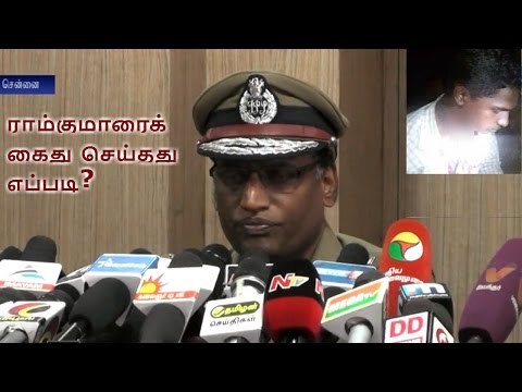 Swathi Murderer | Ramkumar Arrested | ராம்குமாரைக் கைது செய்தது எப்படி? கமிஷ்னர் விளக்கம்