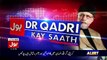 Bol Dr Qadri Kay Saath – 25th March 2017