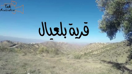 village de Belayel Béjaïa قرية بلعيال ولاية بجاية