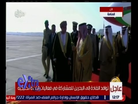 غرفة الأخبار | توافد القادة إلى البحرين للمشاركة في فعاليات القمة الخليجية