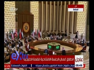 غرفة الأخبار | شاهد.. انطلاق أعمال الجلسة الافتتاحية للقمة الخليجية
