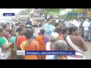 பறக்கும் வாகனங்கள்... தொடரும் விபத்துக்கள்... வேகத்தடை வேண்டி பெண்கள் போராட்டம்- வீடியோ