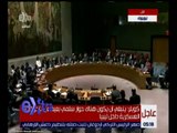 غرفة الأخبار | شاهد.. مجلس الأمن يناقش تطورات الأوضاع في ليبيا