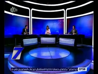 الساعة السابعة | تأثير استيراد السلع الاستفزازية على المنتج المحلي| كاملة