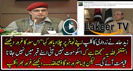 Zaid Hamid is Showing a Video of Asif Zardari and trying to Wake up Nation