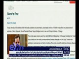 غرفة الأخبار | ويكيليكس تنشر 58 ألف رسالة لصهر الرئيس التركي أدوغان.. للتفاصيل!