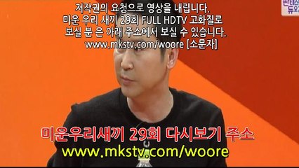 미운 우리 새끼 29회 170324 (2) HD 다시보기 미우새 29화