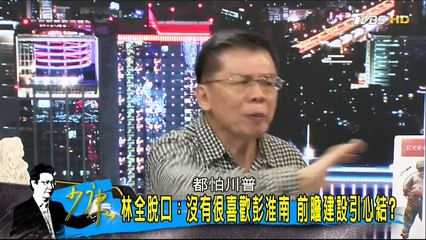 20170324 少康戰情室 04