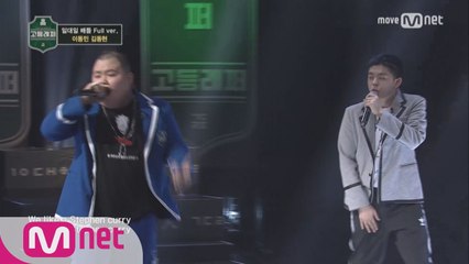 [풀버전] 이동민 vs  김동현 @ 1vs1 배틀 full ver.