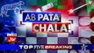 Ab Pata Chala – 24th March 2017