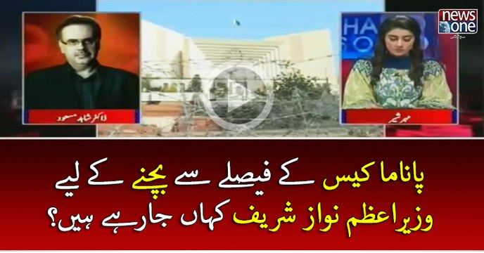 #PanamaCase Kay Faislay Say Bachnay Kay Liye #PMNawaz Kahan Jarahay Hain? | Live with Dr Shahid Masood | 24 March 2017