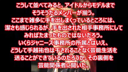 手越祐也　遊び人でも芸能界を干されない理由 有吉毒舌ターゲット ゲッターズ飯田 きゃりーぱみゅぱみゅ 小林よしのり 川越達也 益若つばさ」SUNDAY NIGHT DREAMER【
