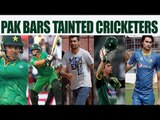 Paksitani cricketers involved in spot fixing, bared from leaving country |Oneindia News