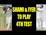 India vs Australia : Mohammed Shami, Shreyas Iyer included for Dharamsala Test | Oneindia News