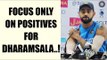 Virat Kohli says, will only take positives to Dharamsala Test | Oneindia News
