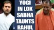 Yogi Adityanath address Lok Shaba after becoming UP CM, Watch Video | Oneindia News