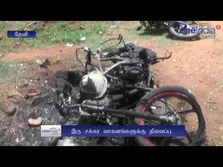 Bikes damaged by fire in Theni