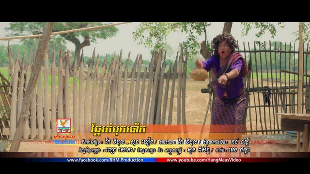 ឆ្កែរត់បុកប៉ោត - ពេជ្រ សោភា [MV TEASER]