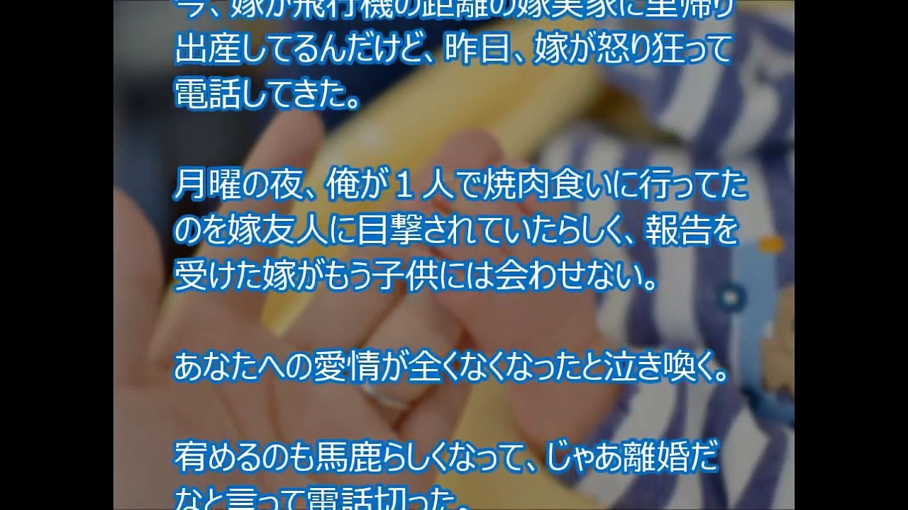 【2chが修羅場】嫁が出産のため実家へ → 俺「1人焼肉でも行こう」 → 嫁『子供には会わせない。あなたへの愛情が全くなくなった』俺「は？」 修羅場