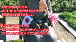 慰安婦像の改竄事件で『犯人が”物凄い犯行動機”を自白して』日本側が騒然。これで人生終わったな