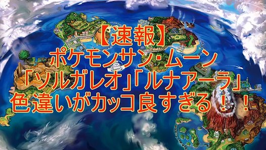 ポケモンサンムーン 弱体化されたポケモンの育成論まとめ Video Dailymotion