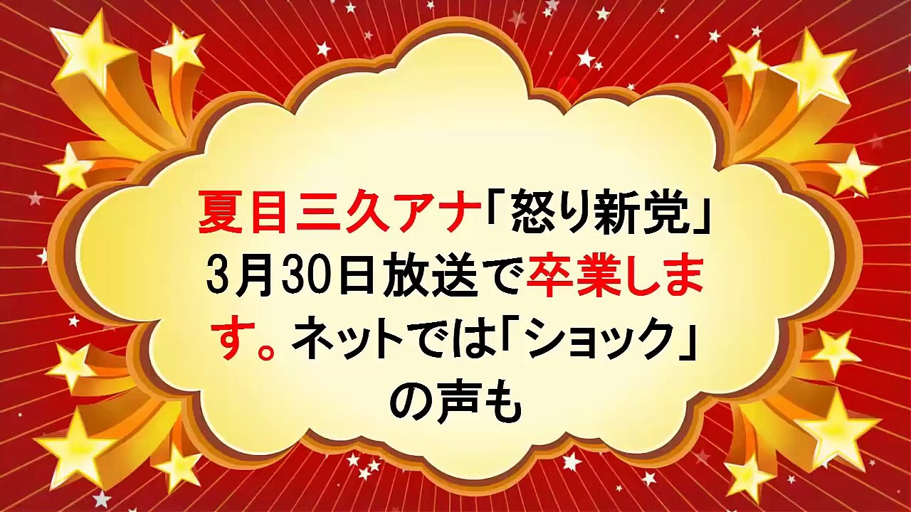 怒り新党まとめ