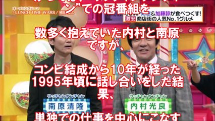 感涙ウンナン復活 内村光良と南原清隆がヒルナンデスで共演した結果ちゃぶ台返し