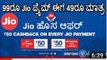 Jio ಹೊಸ ಆಫರ್- Jio ಪ್ರೈಮ್ ಈಗ 49 ರೂ ಮಾತ್ರ -Jio Cashback offer with JioMoney -Kannada Video(ಕನ್ನಡ) - YouTube